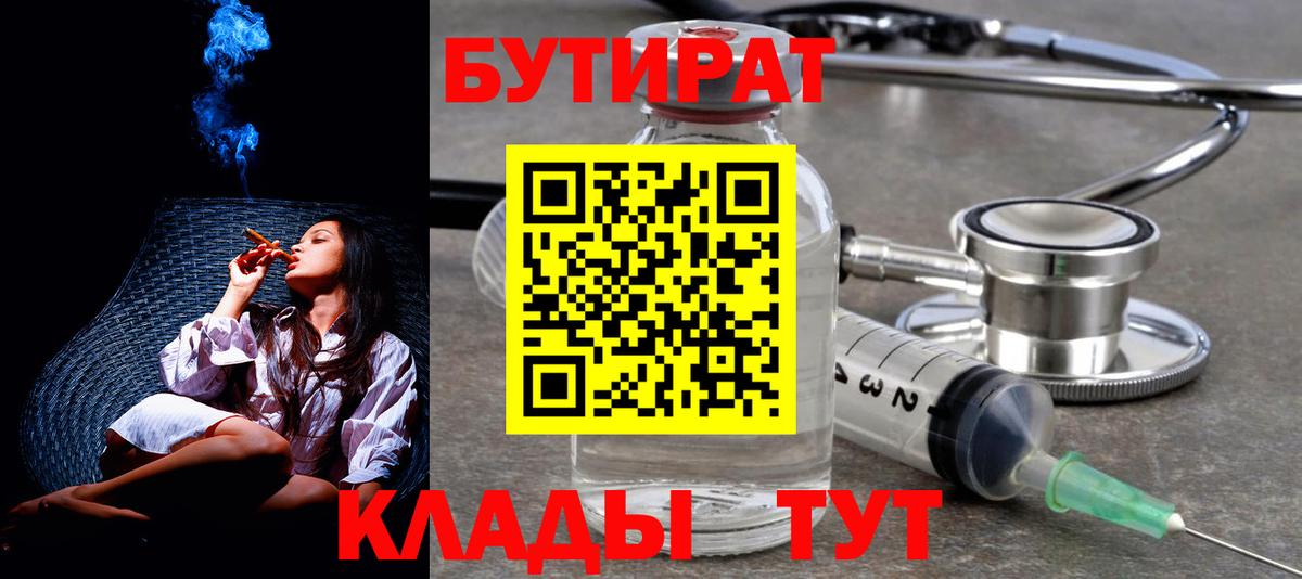 Краснодар  Бутират  Вход с VPN  Бутират BDO 