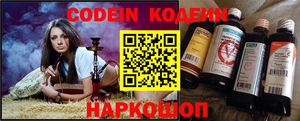 Codein Purple Drank  Кодеин напиток Lean (лин)  Вход с VPN  Краснодар 